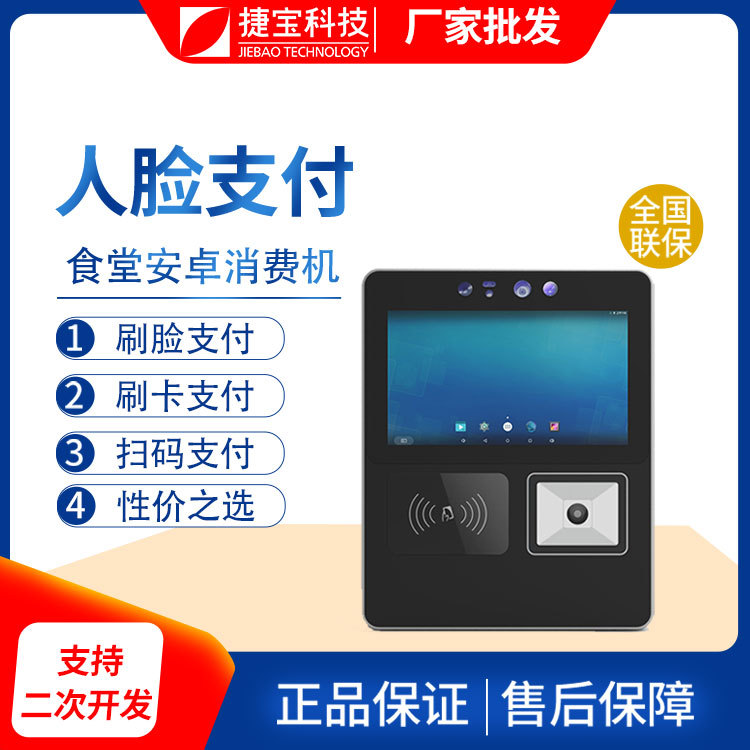 学校食堂刷卡机IC卡饭堂售饭收费机 刷脸团餐机智能消费机系统厂