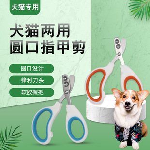 Cat nail clippers small blind cutting belt round hole pet cat dog nail clippers artifact anti-bleeding cat nail clippers anti-accidental injury