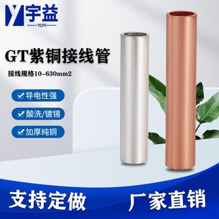 GT copper tube 10-400 square cable intermediate wiring pipe connecting pipe crimping pipe cable intermediate connector straight pipe