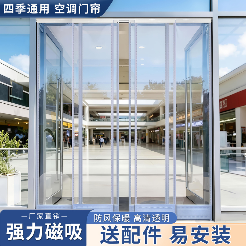 Strong Magnetic Door Curtain for Commercial Use, Transparent Pvc Plastic Air Conditioning Partition, Windproof and Cold Air Blocking Curtain Strong Magnetic Door Curtain for Commercial Use, Transparent Pvc Plastic Air Conditioning Partition, Windproof and Cold Air Blocking Curtain