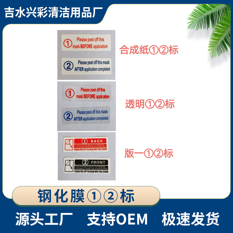 手机撕膜标签 合成纸间隔不干胶易撕贴 钢化膜保护剥离撕膜标