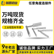 智恩工业铝型材配件20/30/40/45任意角度连接件斜角槽条连接器连
