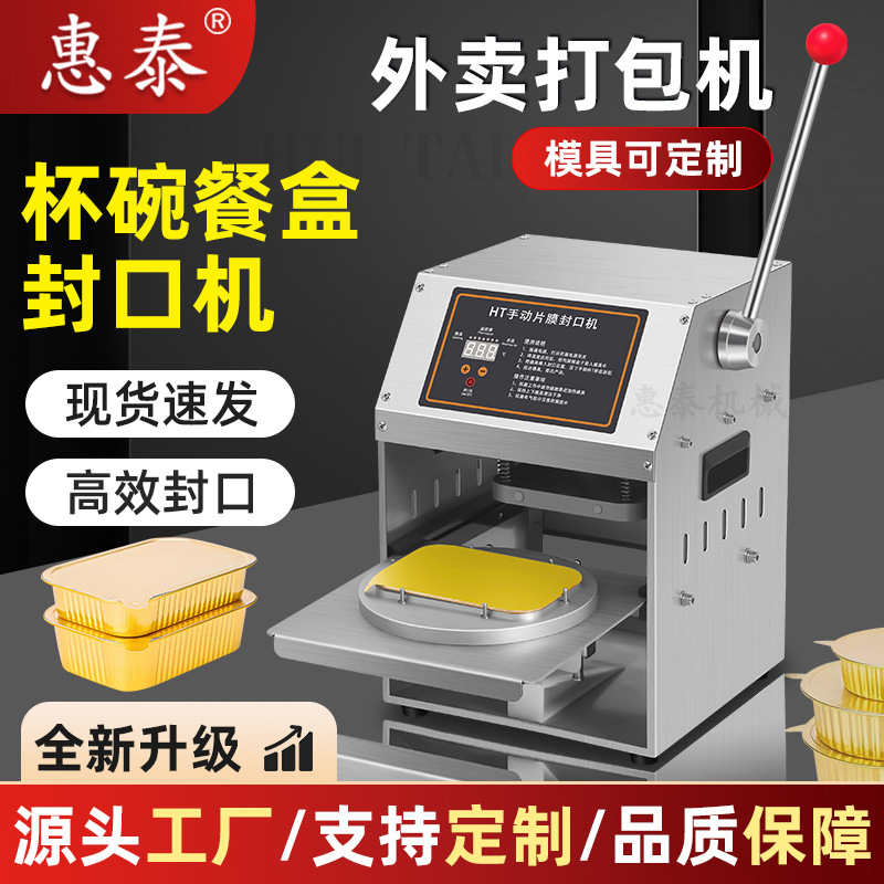 惠泰铝箔封口机手压铝箔餐盒商用小型包装机快餐外卖打包盒封口机