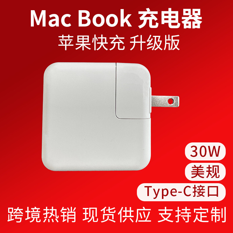 30W U.S. Regulations European Regulations British Regulations Australian Regulations Applicable to Apple Laptop Adapter macbook Charger