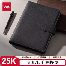 得力3151黑色活页皮面笔记本25K活页6孔仿皮本皮面本记事本日记本