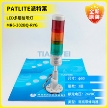 MR6-302BQ-RYGԭ�b�M��PATLITE�����RLED������̖������Ʒ�|