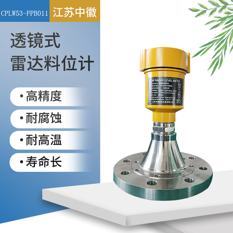 不锈钢防水防尘高频透镜式雷达料位计粉尘蒸汽用高频雷达料位计