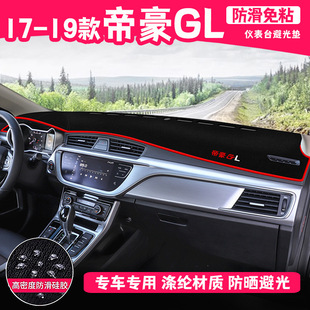 Подходит для центрального контрольного прибора Geely Emgrand GL 17-19 годов, солнцезащитный коврик для стойки регистрации, пылезащитный, противоскользящий и светозащитный коврик.