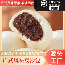 广式豆沙包茶楼同款点心早茶营养包点速冻半成品加热即食儿童早餐