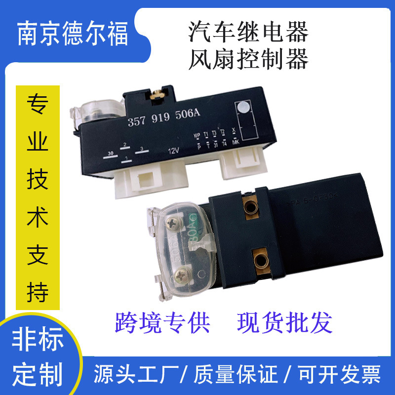 Fan Relay Control Unit Is Suitable for Volkswagen Audiis Kodak Chery 506Abemhk998A21080