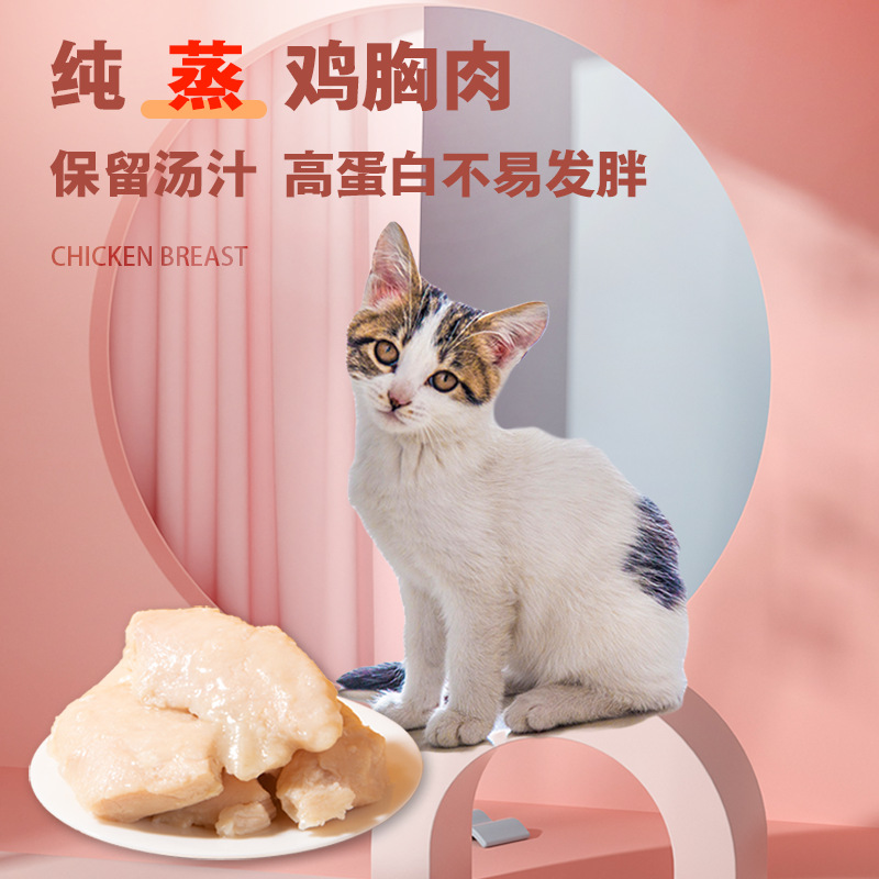 宠物零食鸡胸肉 猫咪狗狗蒸煮鸡肉零食训练奖励拌粮鸡胸肉