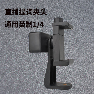 Horizontal and Vertical Live Broadcast Mobile Phone Double-Sided Clip 360-Degree Live Broadcast Bracket Multi-Functional Clip Fixed Universal Mobile Phone Clip Teleprompter