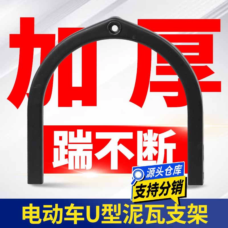 Простой кронштейн для крепления крыльев электрического трицикла, кронштейн для крепления переднего колеса, передняя вилка, U-образный универсальный кронштейн