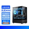 [玄武MINI-黑色【U3版钢化玻璃侧透】]