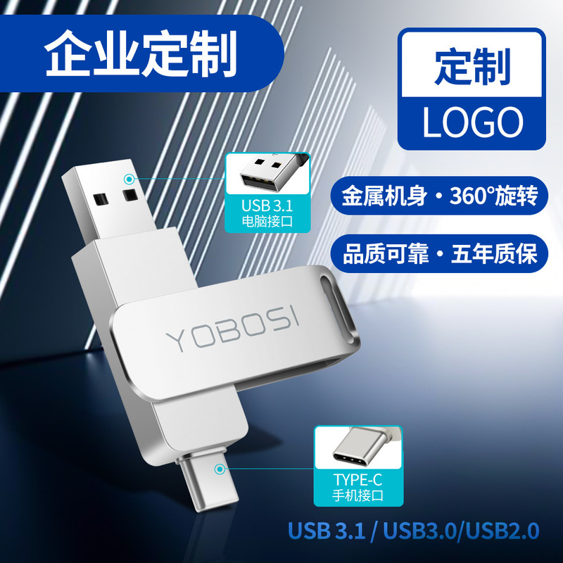 Metal Dual-Purpose USB Flash Drive Type-C Rotating Car-Mounted Usb3.1256G Computer and Mobile Phone USB Flash Drive with Multiple Interfaces and Large Capacity