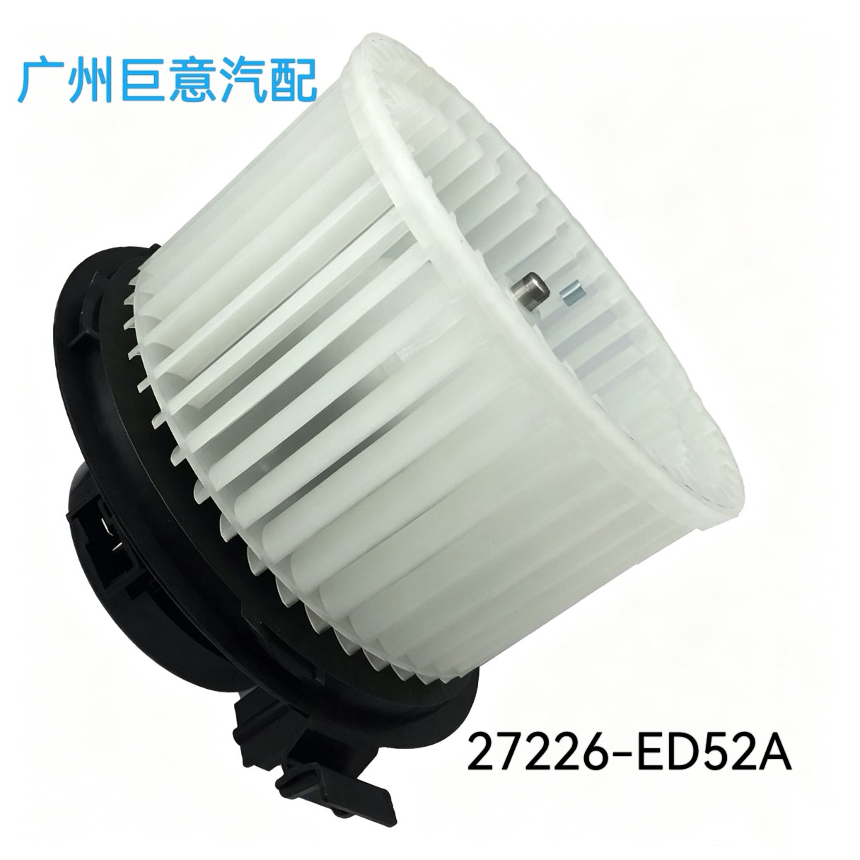 27226-ED52A 27226-EE91C 27226-ED000 blower motor is suitable for Nissan Tiida