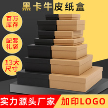 现货批发天地盖黑色牛皮纸礼盒围巾皮带化妆品礼物礼品包装盒子