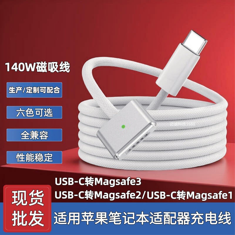 Type-C to Magsafe3 generation magnetic attraction cable for 140W apple notebook fast charging cable mac power cord Type-C to Magsafe3 generation magnetic attraction cable for 140W apple notebook fast charging cable mac power cord