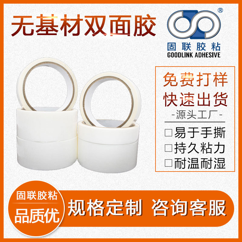 无基材胶带透明双面胶导电无基材胶纯胶膜国产耐高温防静电胶带