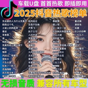 2025 Car USB Flash Drive with Popular Songs and Dance Music Mp3, Metal High-Speed Reading and Writing USB Flash Drive, Metal USB Flash Drive
