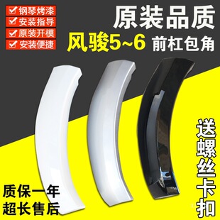 Suitable for Great Wall Pickup Windrunner 5 Front and Rear Bumper Wheel Eyebrow Corner Wrapping 17 Windrunner 5 European Version with Paint