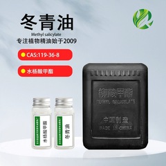 国家標準 ウィンターグリーンオイル メチルサリチル酸 サリチル酸 マッサージ軟膏 スキンケア 化粧品 日用品 エッセンシャルオイル原料