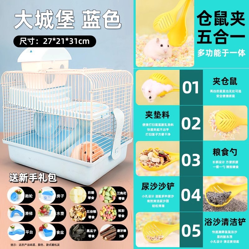 큰 성 블루 선물 가방 다기능 햄스터 클립