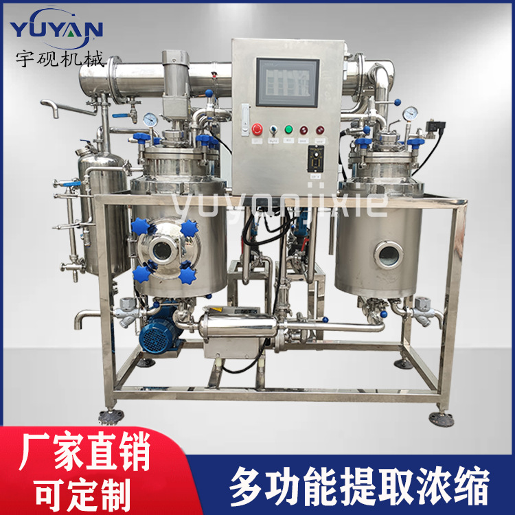 多功能提取浓缩实验室小型中草药真空提取浓缩机组中试提取浓缩机