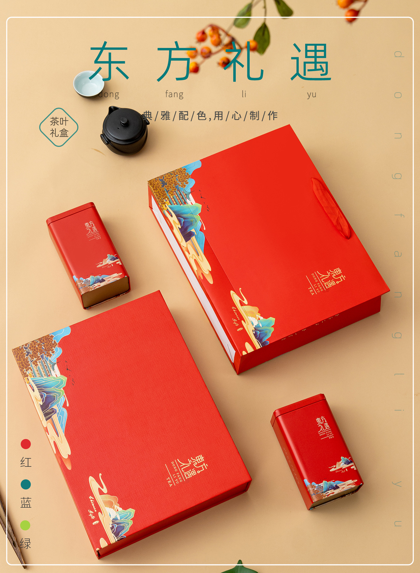 东方礼遇铁礼_01.jpg