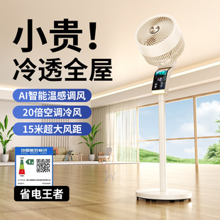 Household Silent Desktop Floor Fan High Wind Energy-Saving Refrigeration Ai Intelligent Voice Electric Fan Air Circulation Fan