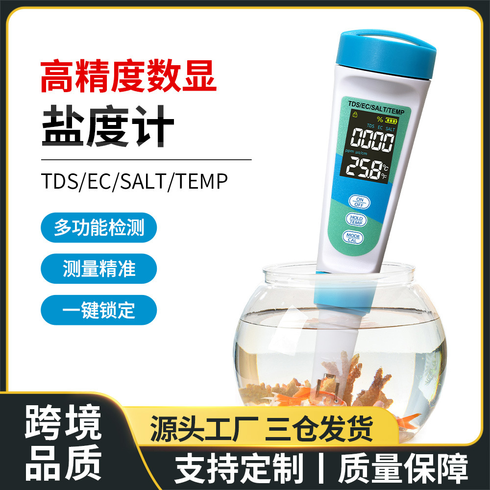 外贸新款ec多功能tds水质检测笔测水笔salt盐度计水质检测仪现货