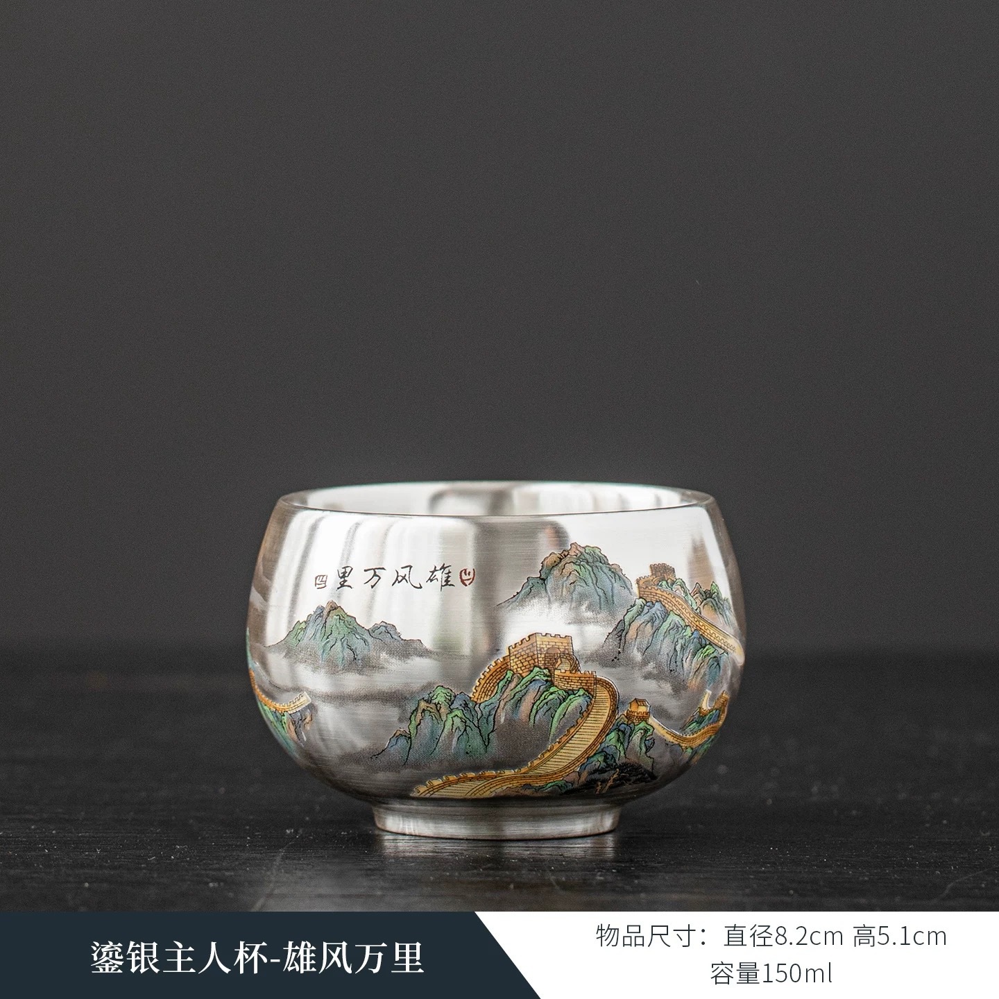 금은나한컵 - 수천 마일의 용기