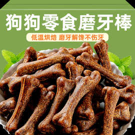 工厂批发宠物狗狗食品牛肉洁齿骨狗狗零食小骨头磨牙棒骨补充营养