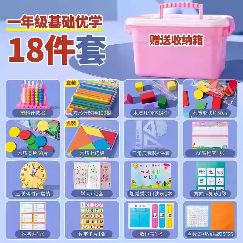 一年生数学教具上巻下巻小学校二年七巧板学習用品カウンター学具箱セット|undefined
