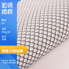 现货批发 特殊三明治网布 箱包办公椅汽车坐垫玩具运动鞋面网布