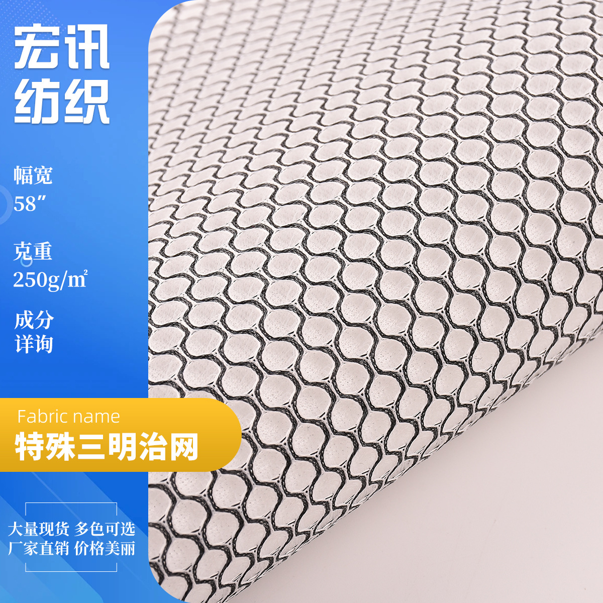 现货批发 特殊三明治网布 箱包办公椅汽车坐垫玩具运动鞋面网布