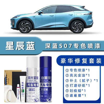 Moon Rock Gray Spray Paint, S7 Car Avtomobil boya qələmləri - product-specification-grids-star-blue-luxury-repair-free-soil-replenishment-scratch-wax-masking-film-tools