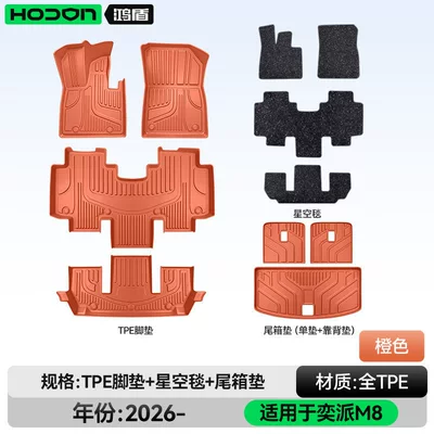 Modelə uyğun ayaqaltı – Yipai M8 floor mats TPE2026 - 212t01-yipai-m8-package-set-orange-tpe-black-starry-sky-blanket-trunk-mat-backrest-cushion
