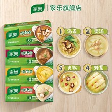 官方家乐浓汤宝家用高汤快熟汤方便速食汤火锅底料包批发家庭装