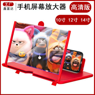 (Cross-border trading), mobile phone, screen, table phone holder, 14 inch, 3D, eyes protection
