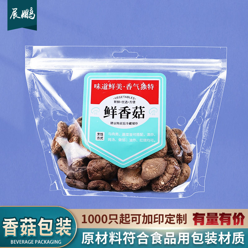 鲜香菇袋自立袋透明超市分装打包袋菜市场自封手提新鲜香菇包装袋