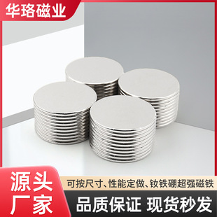 Factory Direct Supply Round Magnet 20*1/2/3/4/5/10mm Ndfeb Strong Magnet Rare Earth Magnet Steel