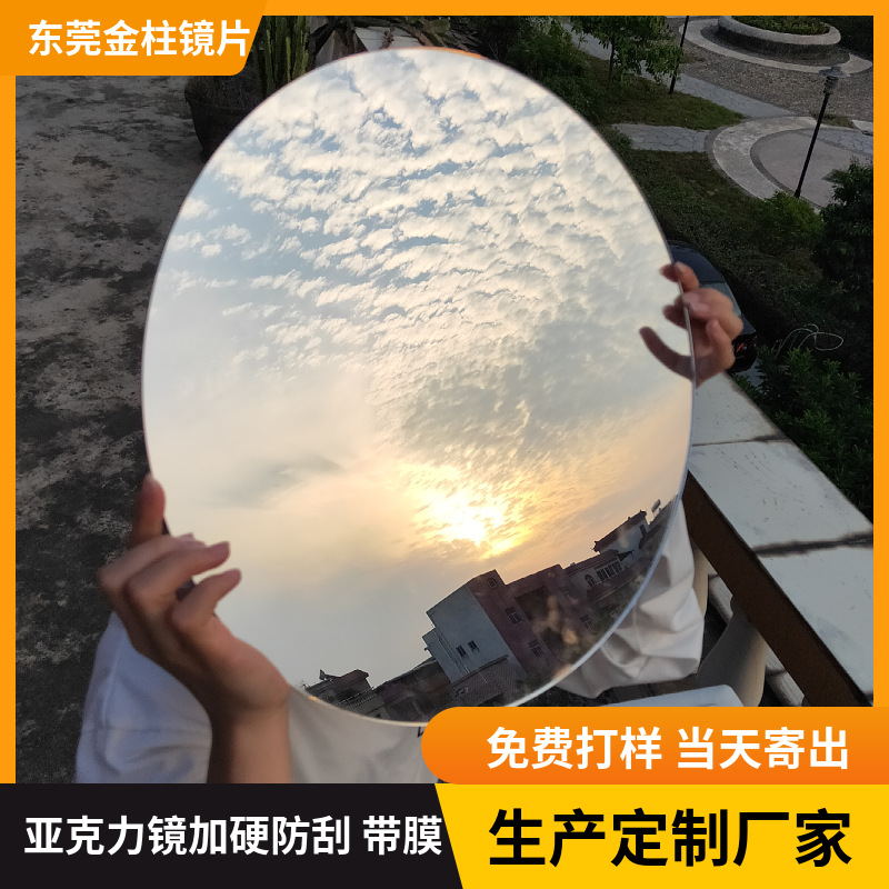 厂家供应不易碎真空镀膜亮银色自粘背胶塑料镜子亚克力不规则镜片