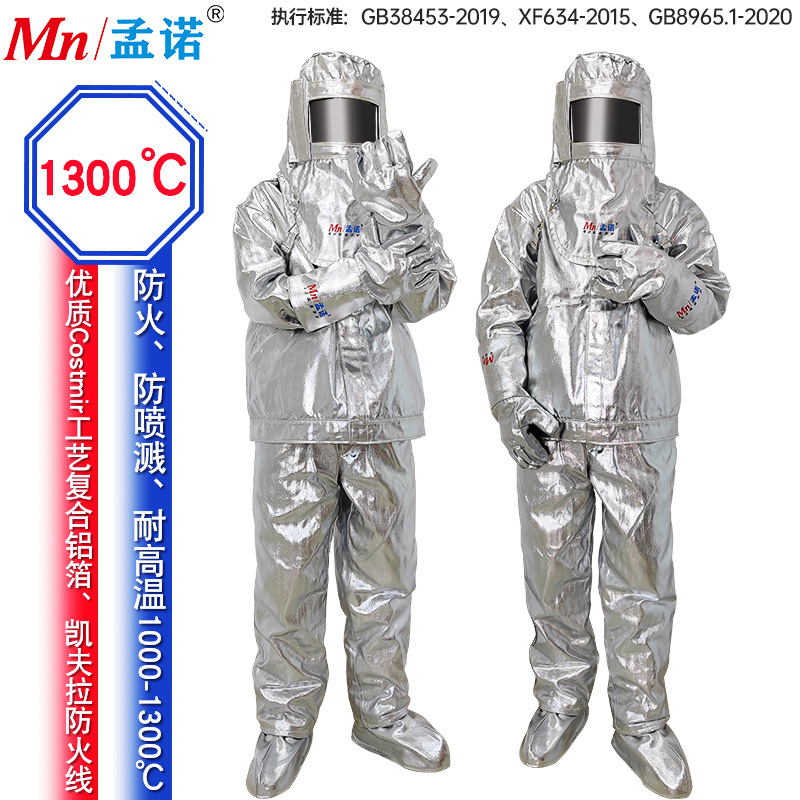 孟诺铝箔隔热服1000度工业耐高温防护服消防服GB38453 XF634