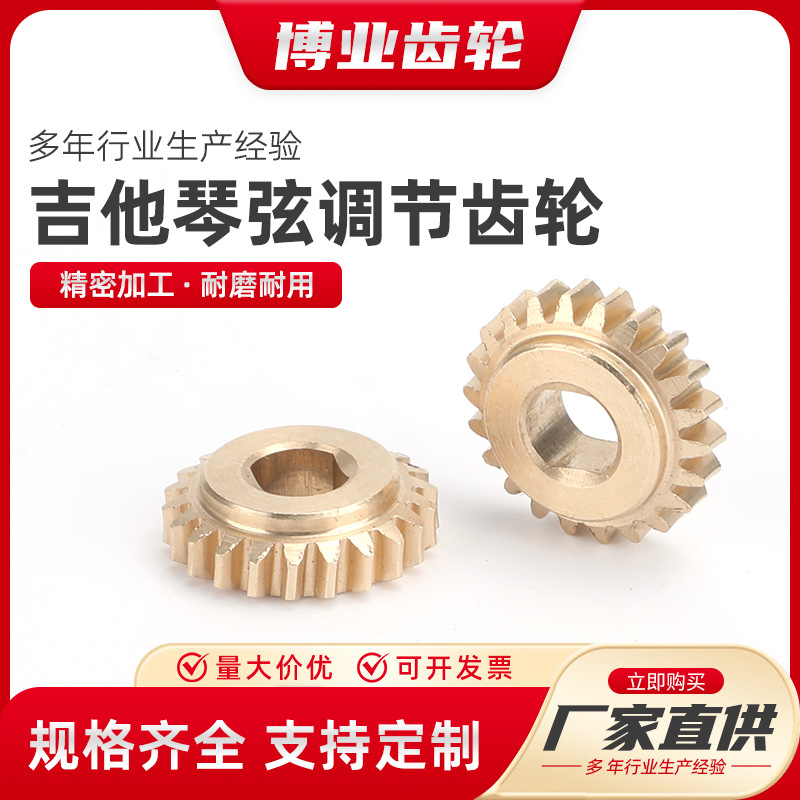 Guitar String Adjustment Gear Brass Helical Gear Worm Gear Reflector Reversing Mirror Folding Motor Gear Rear View