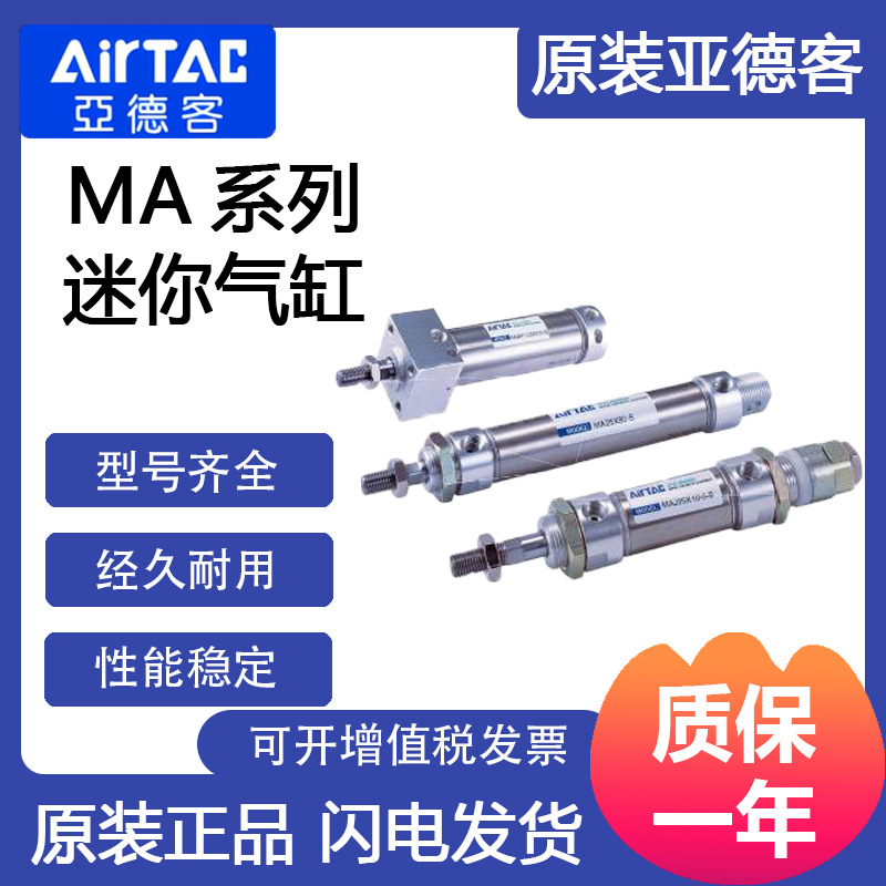 亚德客不锈钢迷你气缸MA20X50SCA