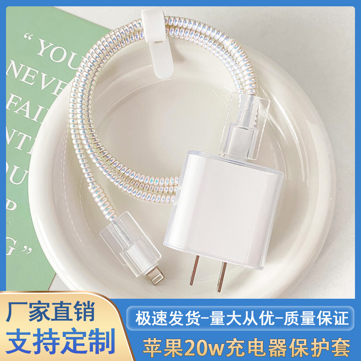 20w充电器保护套14plus数据线保护套适用于苹果15/16快充线咬线器