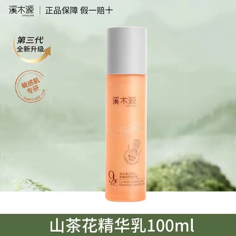 溪木源山茶花水乳补水保湿控油舒缓修护滋润面霜洁面乳一件代发|undefined