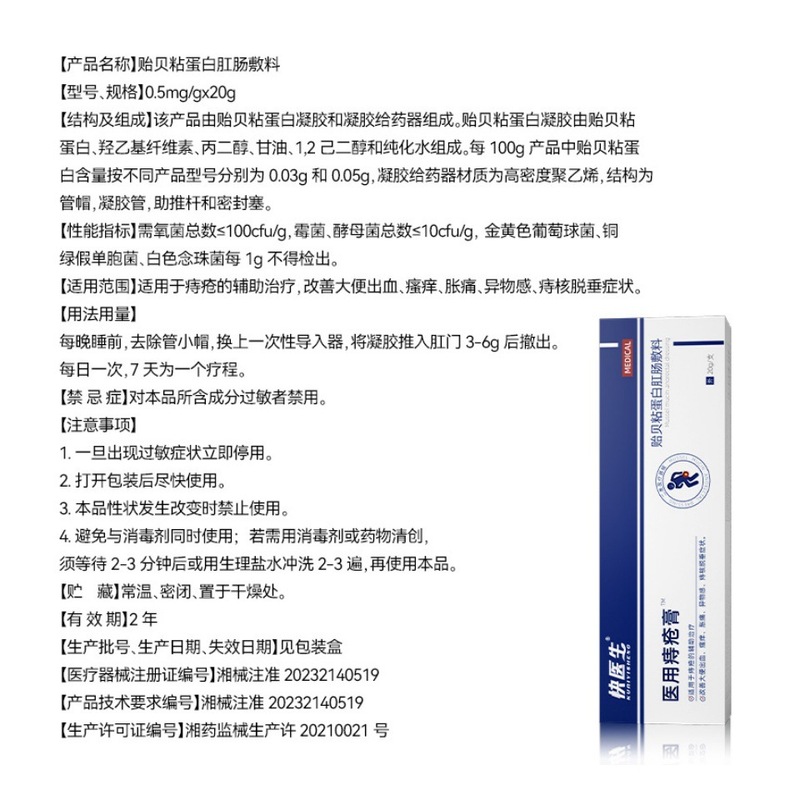 速医イガイ粘タンパク質肛門ドレッシング|undefined