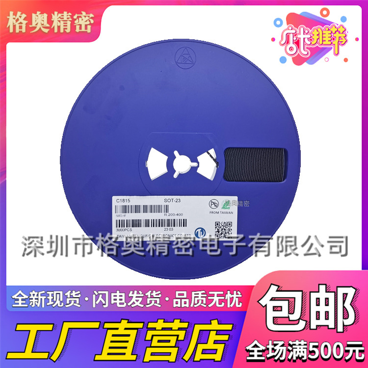C1815 丝印HF 封装SOT-23-3 NPN功率贴片双极型三极管 信号晶体管